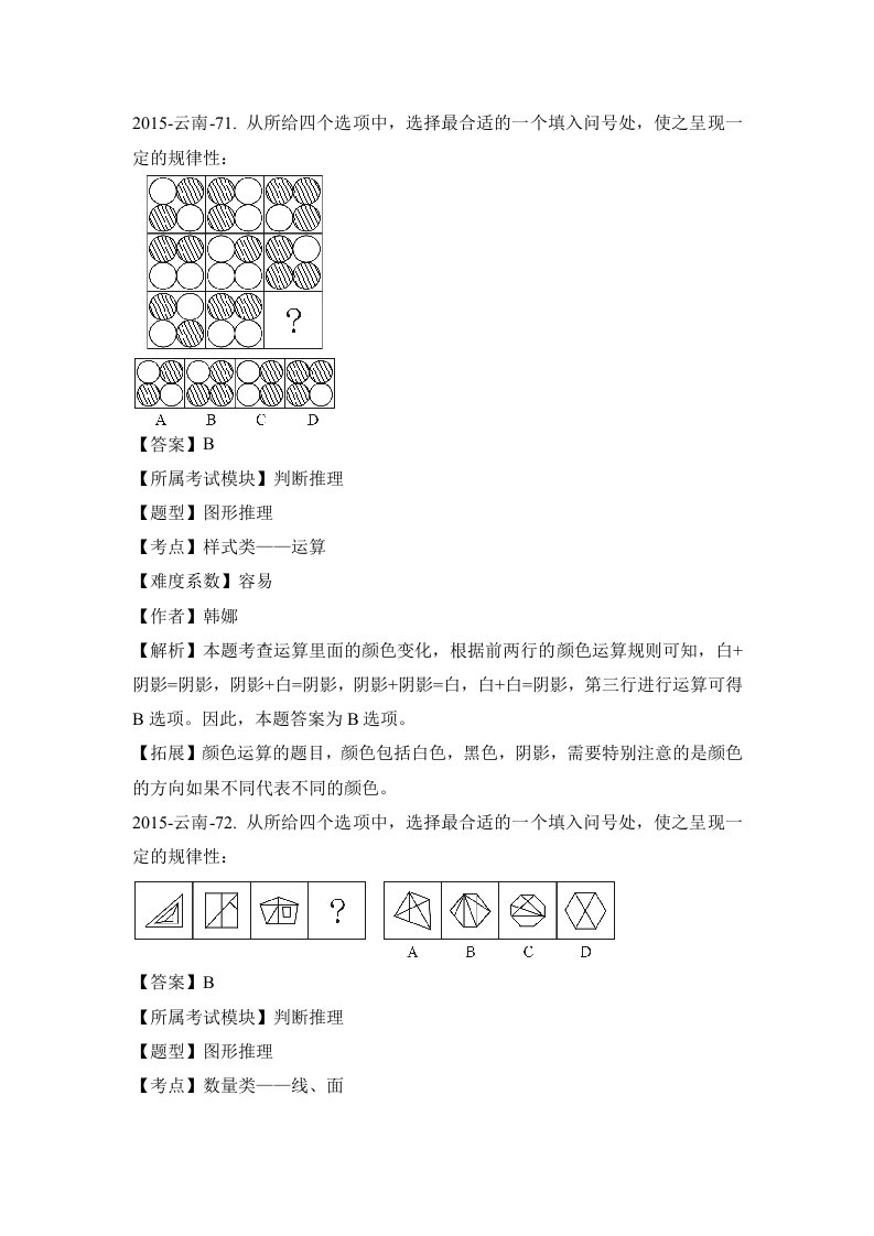 判断推理35道题