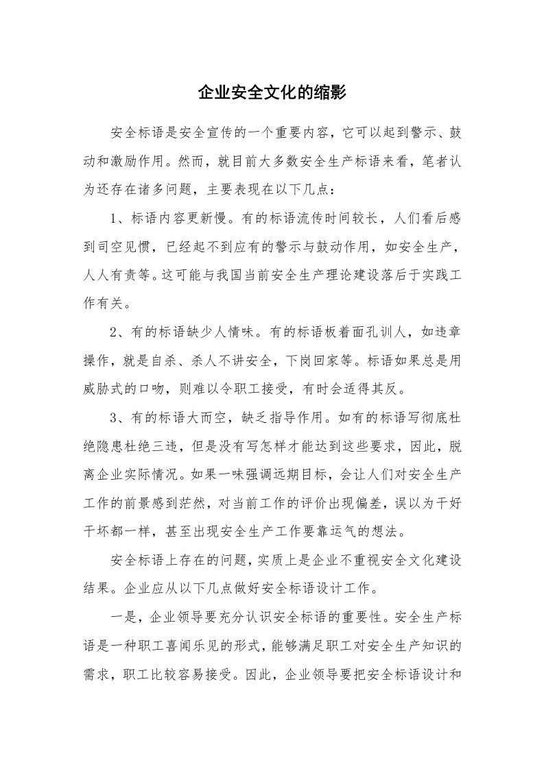 安全文化_实践经验_企业安全文化的缩影