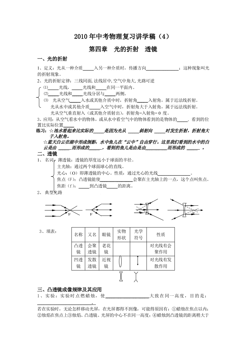 中考物理总复习讲学稿4新北区教育信息网