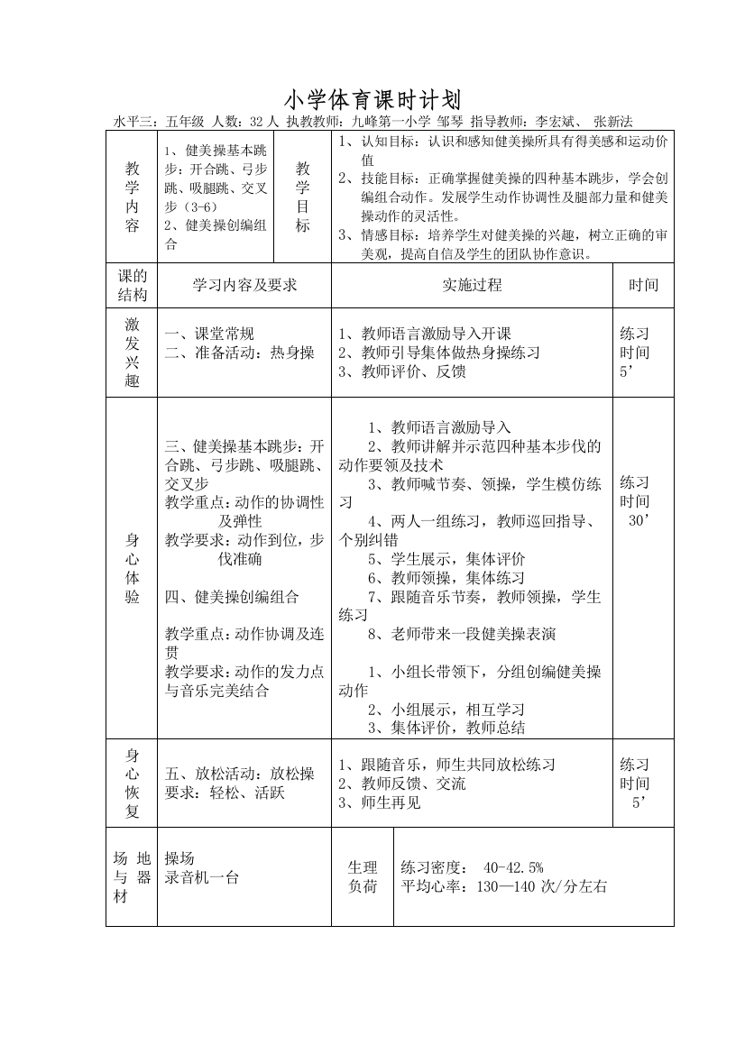 小学体育+邹琴