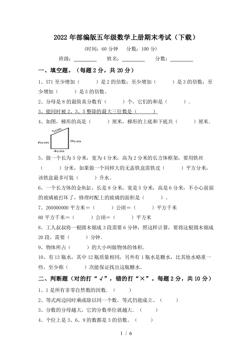 2022年部编版五年级数学上册期末考试(下载)