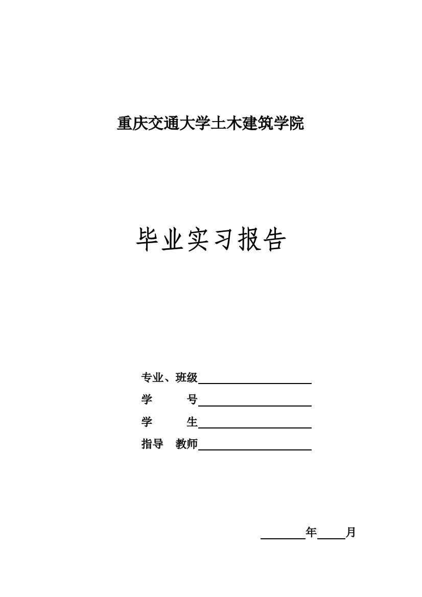 道路设计毕业实习报告