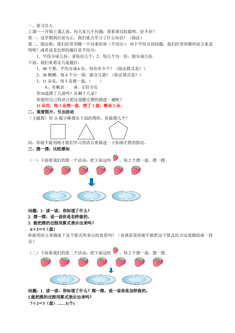 有余数的除法授课过程