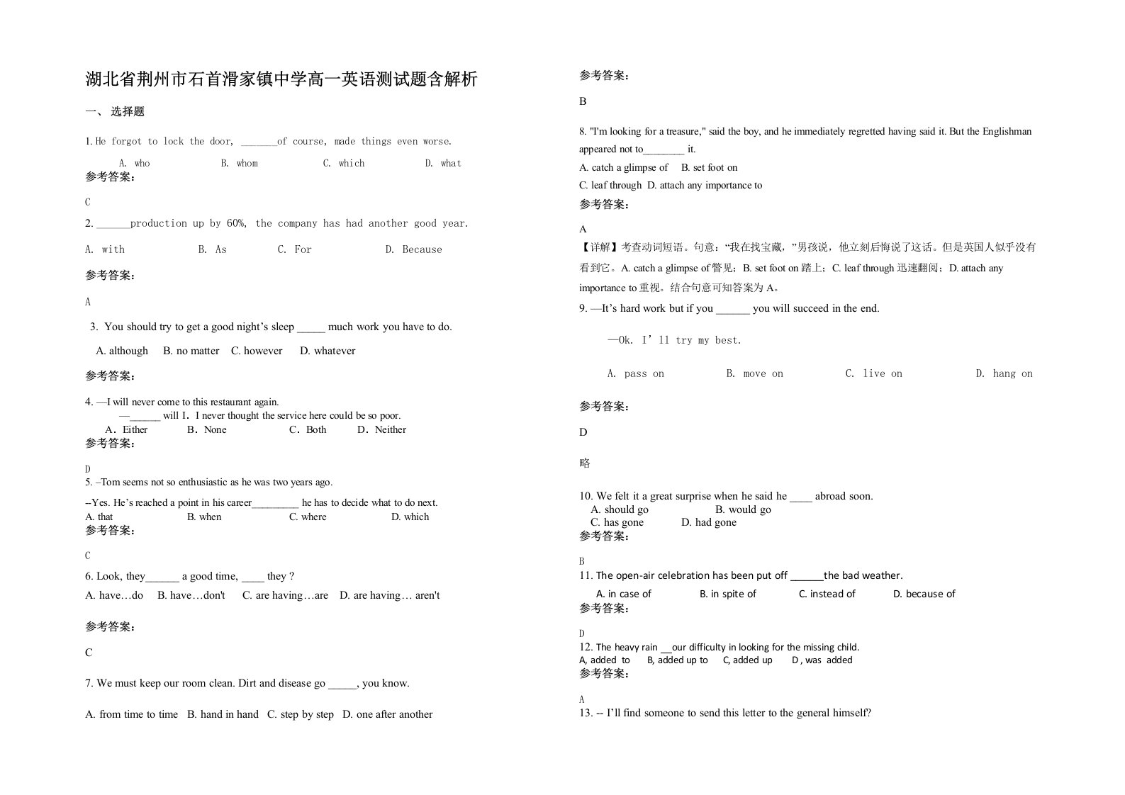 湖北省荆州市石首滑家镇中学高一英语测试题含解析