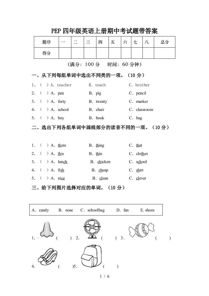 PEP四年级英语上册期中考试题带答案