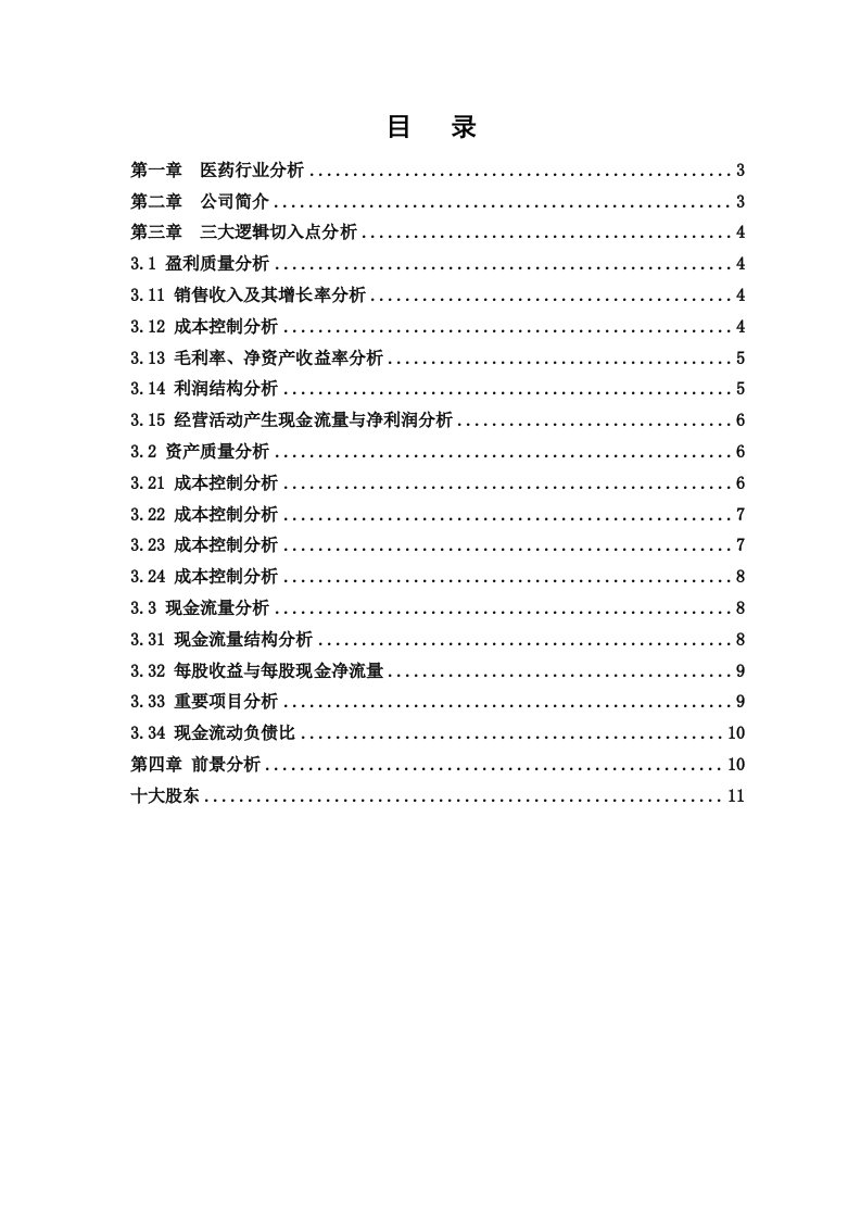 医药行业财务报表分析---以哈药股份公司为例