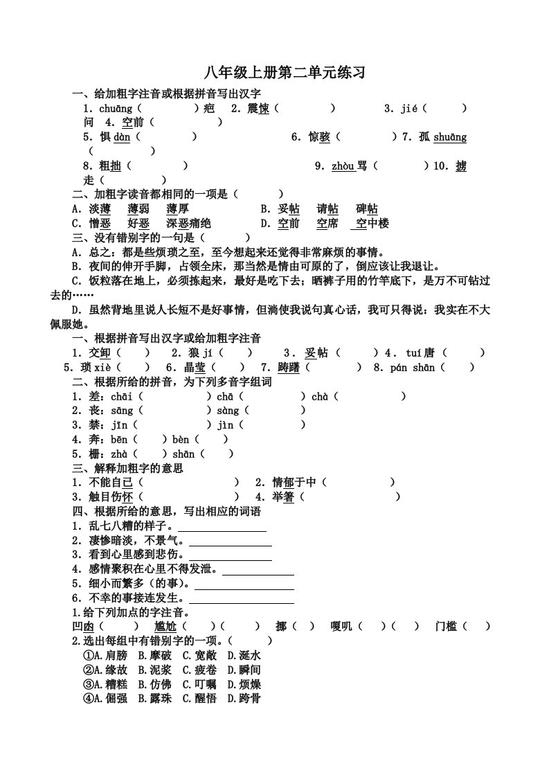 八年级上册第二单元练习