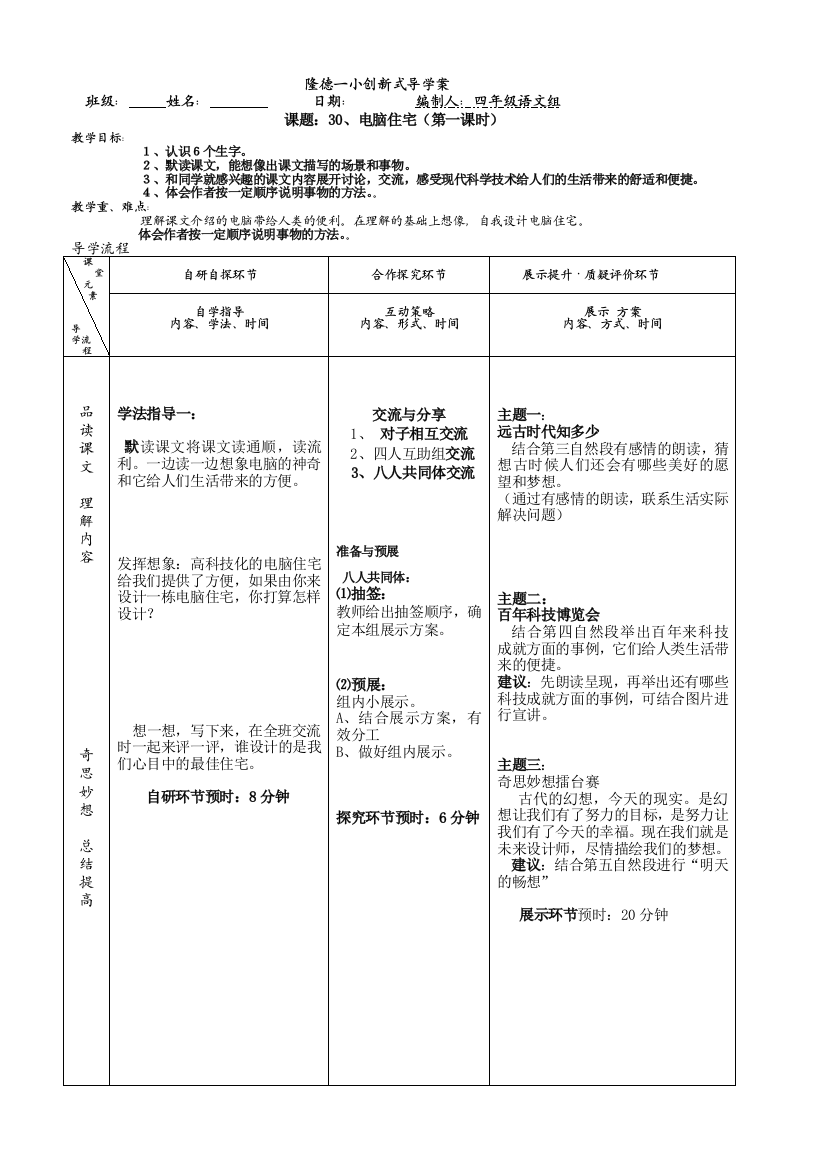 呼风唤雨导学案