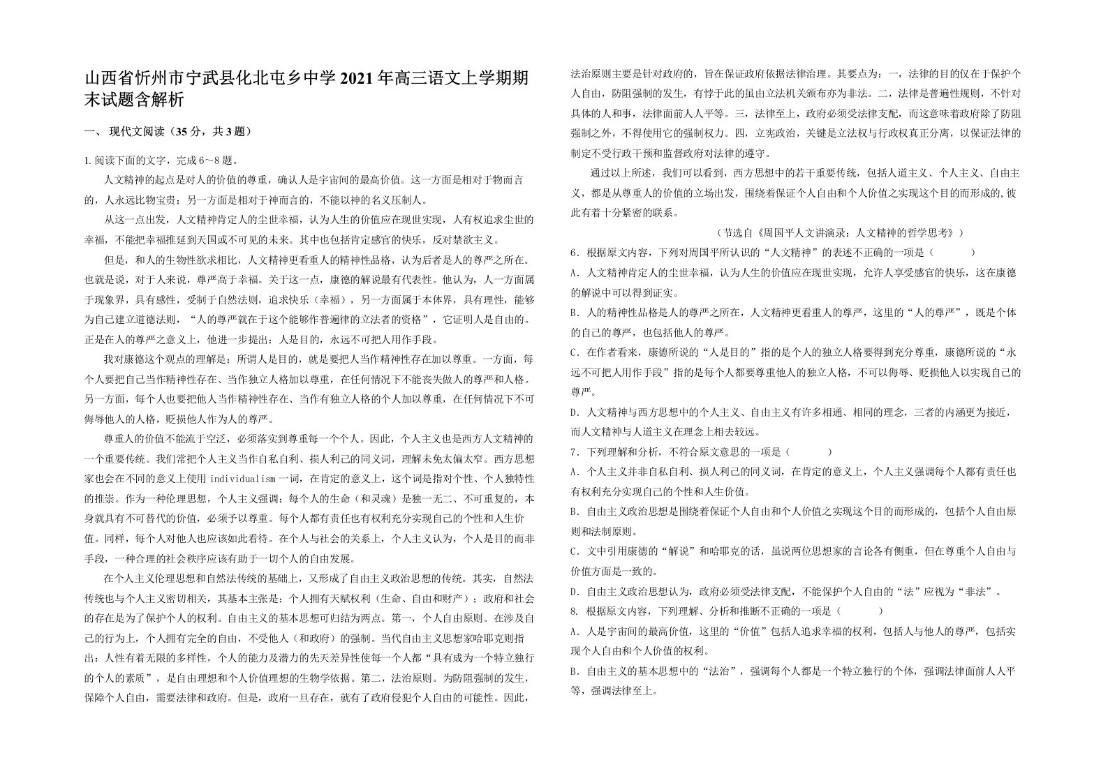 山西省忻州市宁武县化北屯乡中学2021年高三语文上学期期末试题含解析