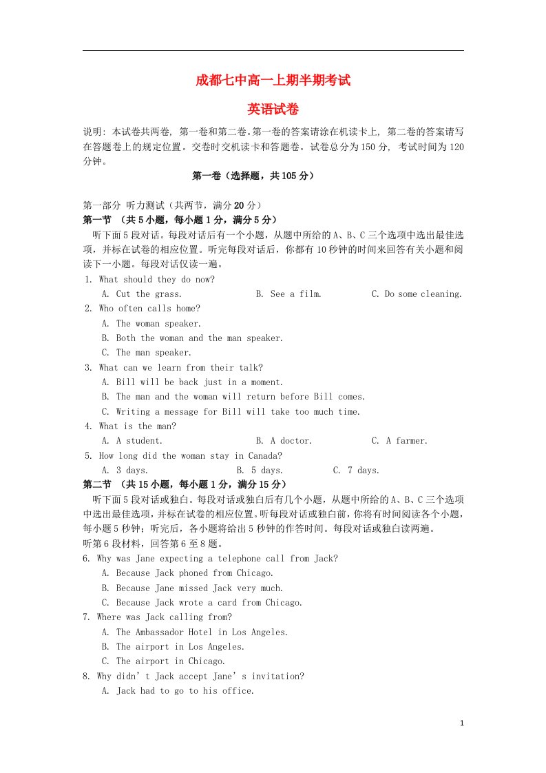 四川省成都七中高一英语上学期期中试题外研社版