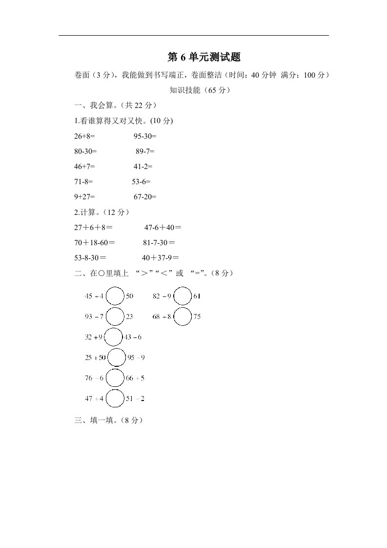 人教版一下数学第6单元测试题及答案