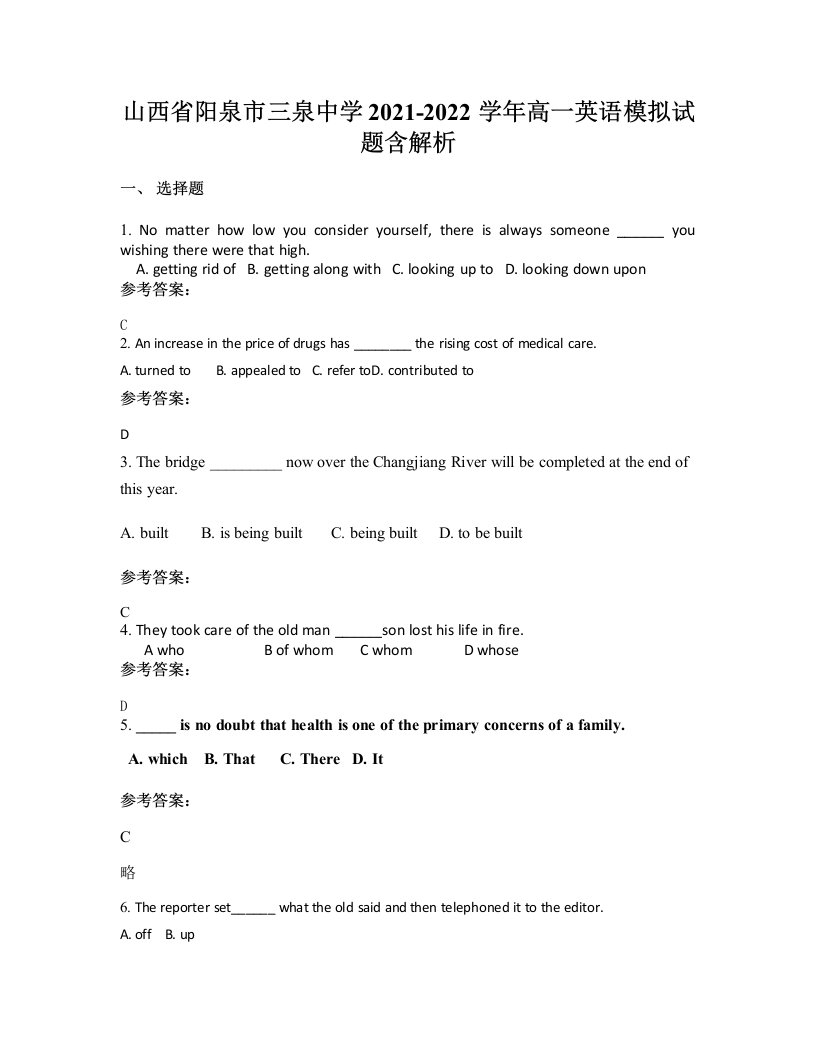 山西省阳泉市三泉中学2021-2022学年高一英语模拟试题含解析