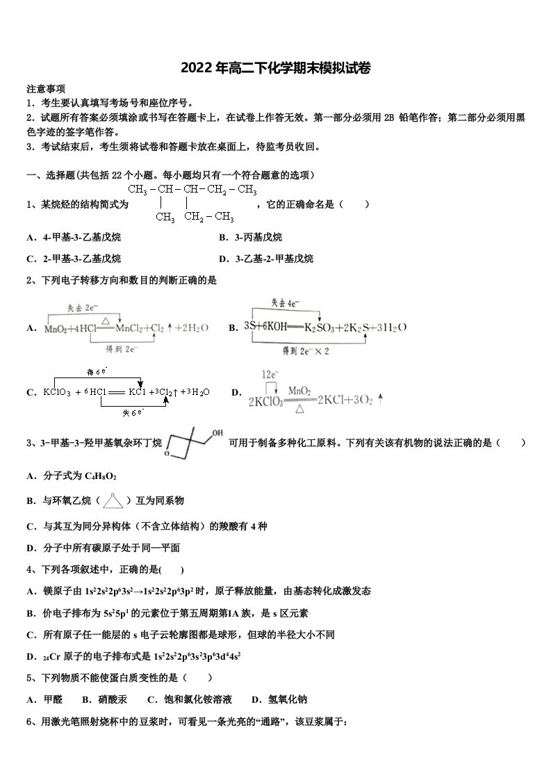 2021-2022学年普洱市重点中学化学高二第二学期期末质量跟踪监视模拟试题含解析