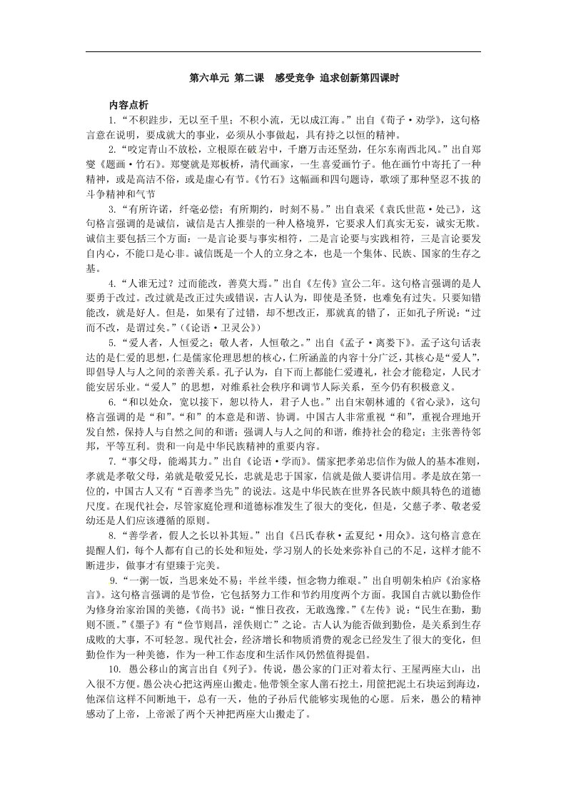 人教版历史与社会九年《感受竞争