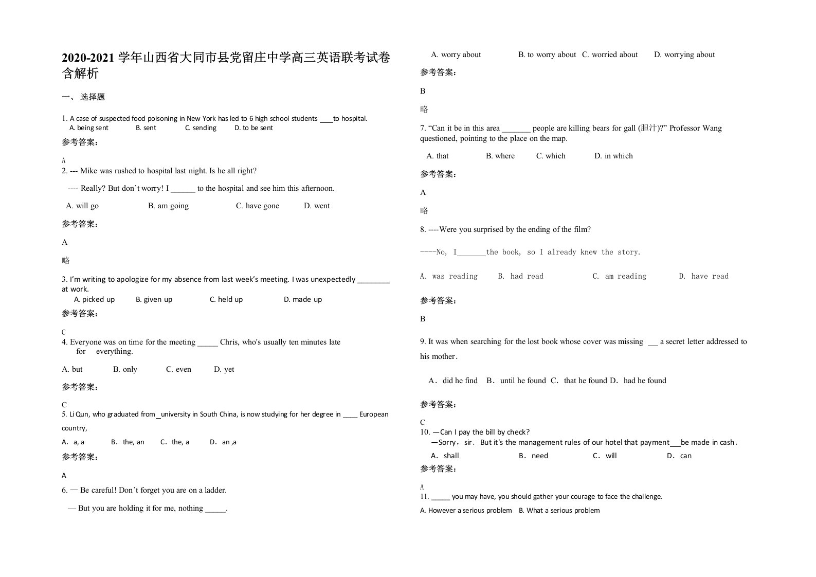 2020-2021学年山西省大同市县党留庄中学高三英语联考试卷含解析