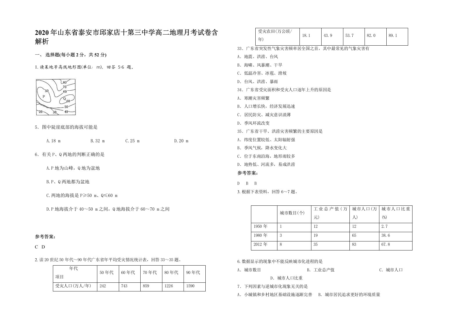 2020年山东省泰安市邱家店十第三中学高二地理月考试卷含解析