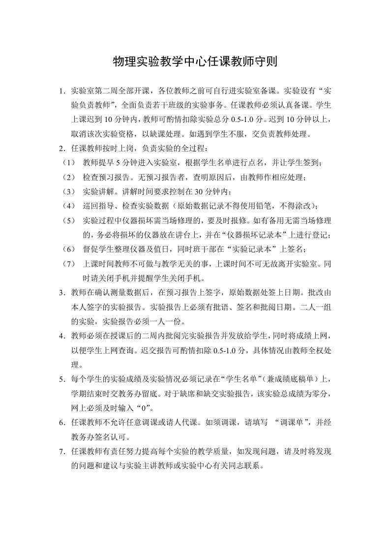 物理实验教学中心任课教师守则