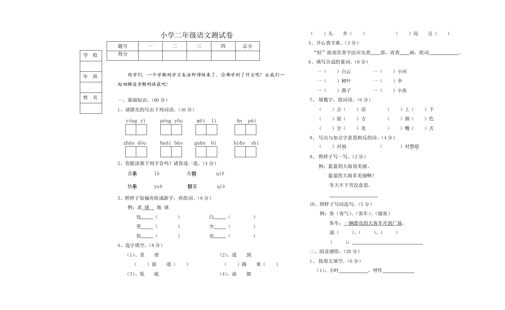 二年级语文上册期末考试卷