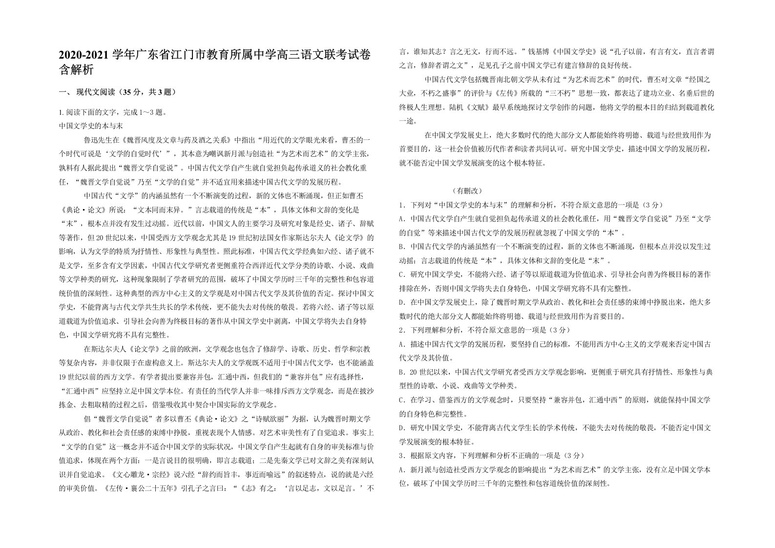 2020-2021学年广东省江门市教育所属中学高三语文联考试卷含解析