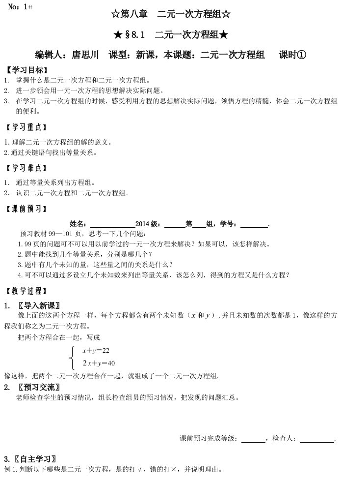 二元一次方程学案