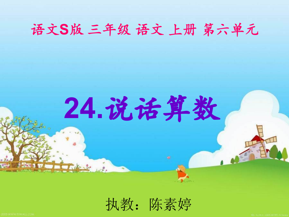 24《说话算数》课件(公开课课件）