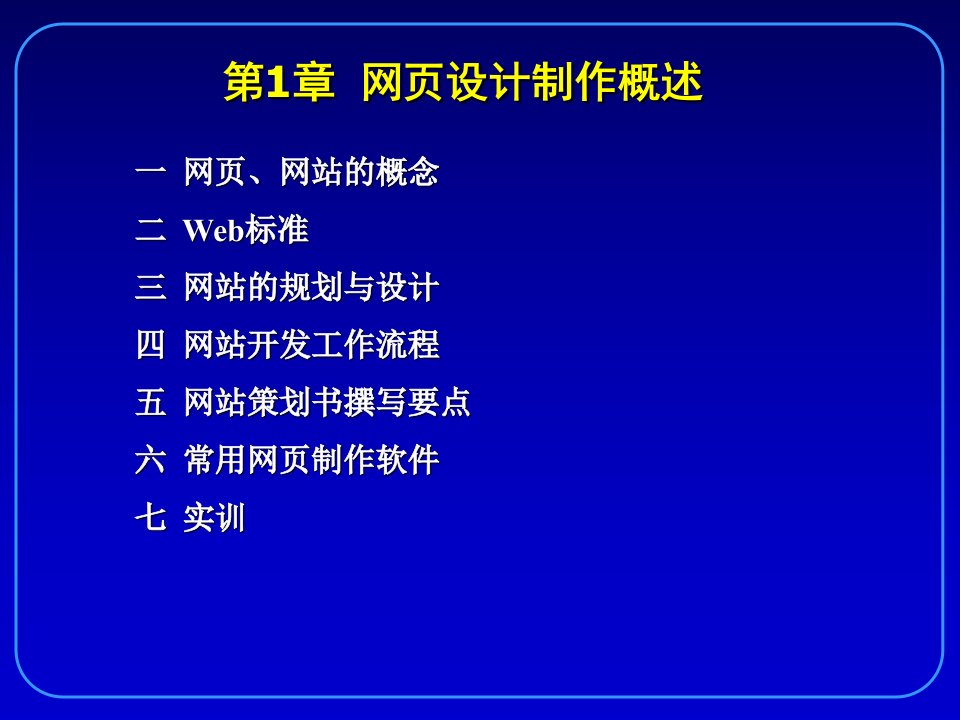 《网页设计制作概述》PPT课件