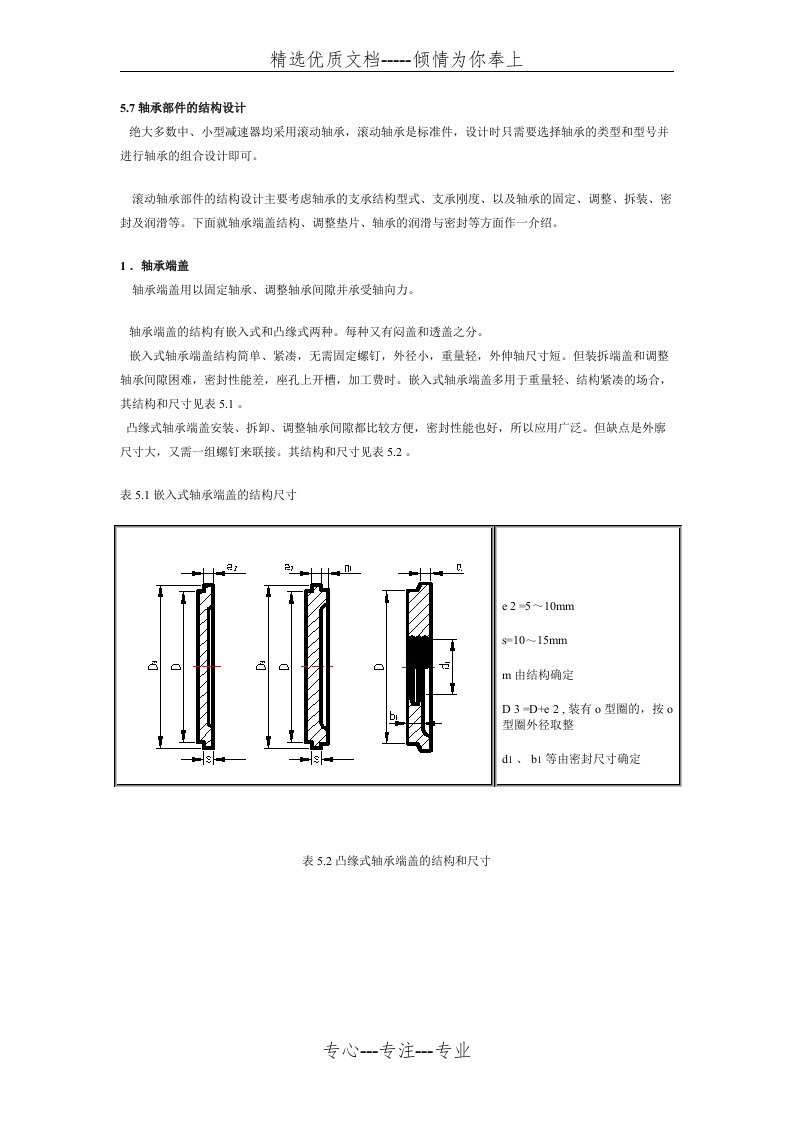 轴承端盖设计(共6页)