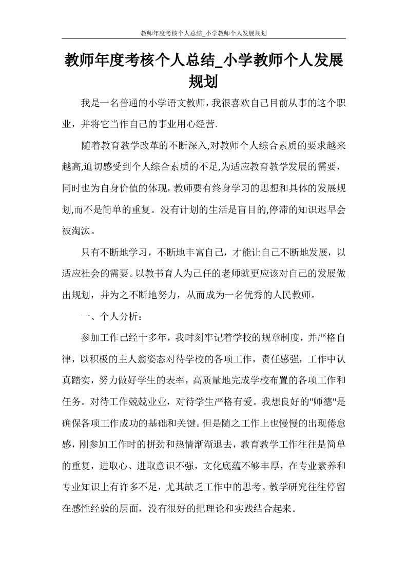 教师年度考核个人总结