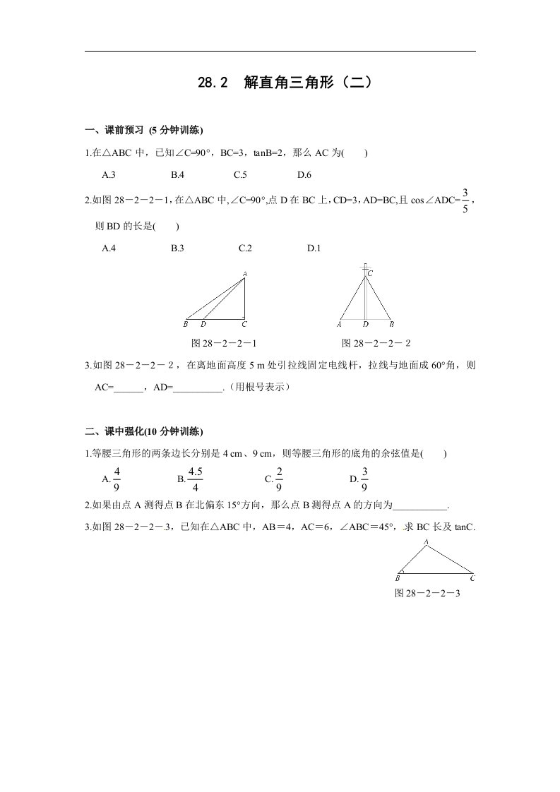 人教版数学九下《28.2解直角三角形(二)》同步测试