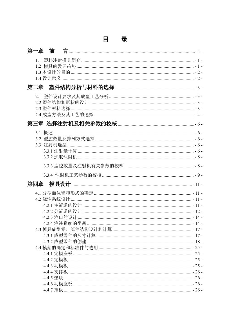 模具设计-智能玩具枪膛塑料模具设计