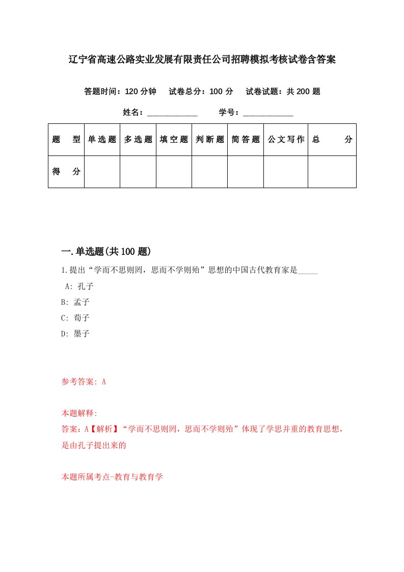 辽宁省高速公路实业发展有限责任公司招聘模拟考核试卷含答案8