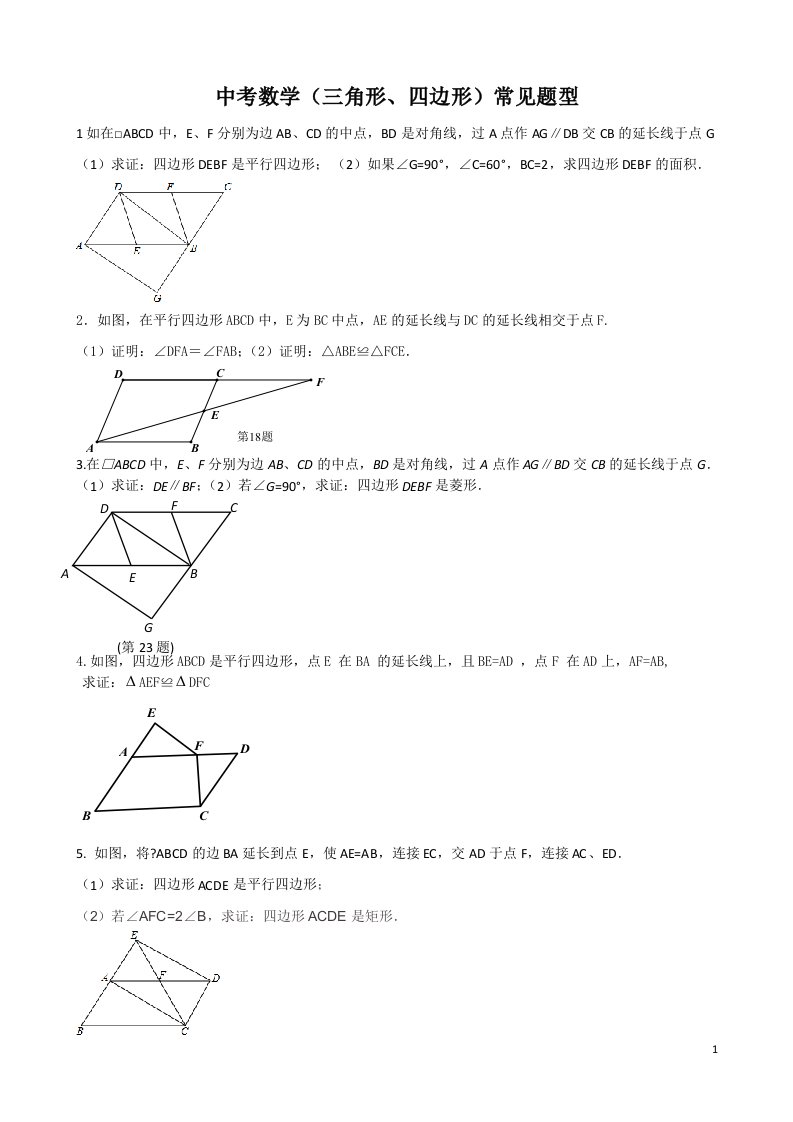 2016中考数学四边形证明题