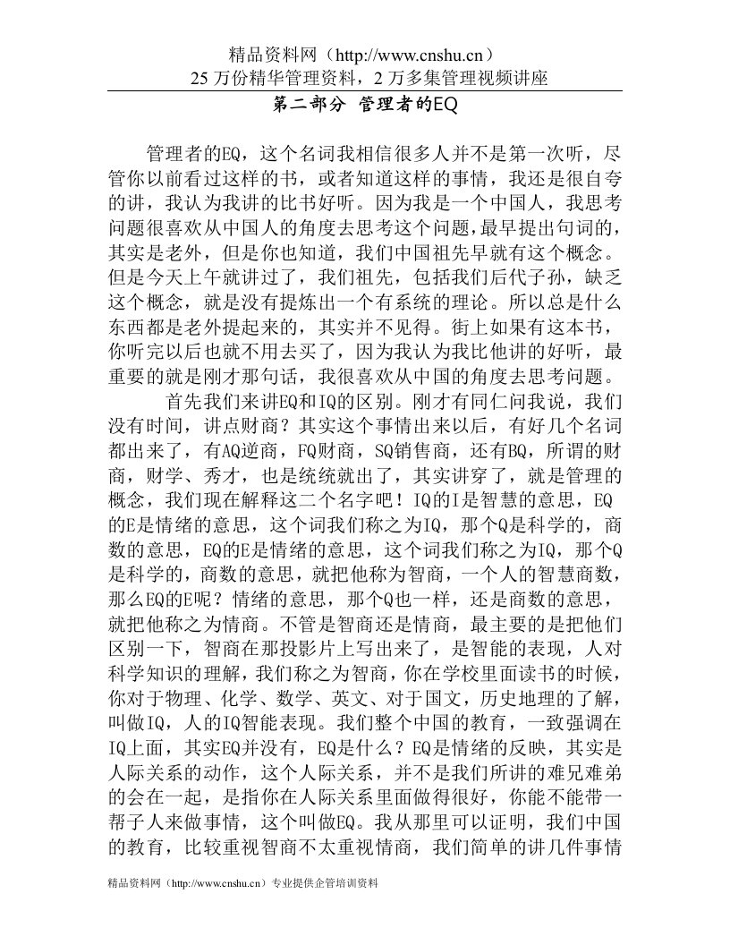 管理者的EQ(1)