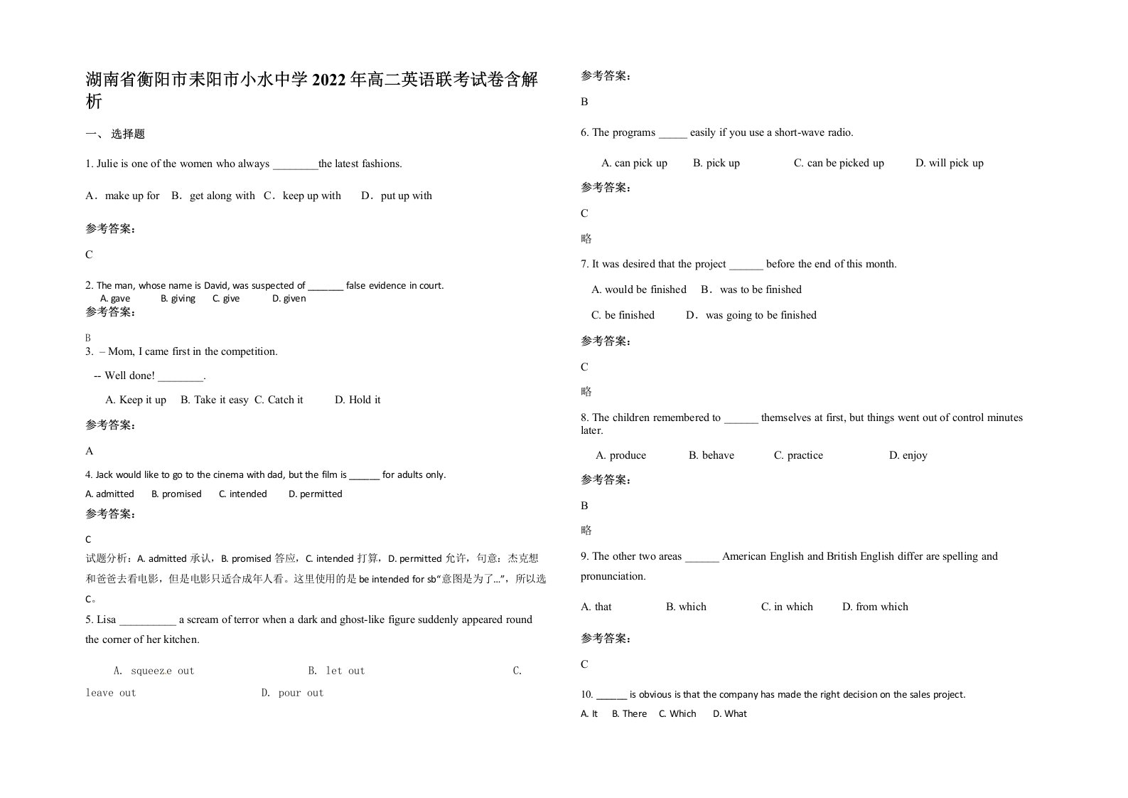 湖南省衡阳市耒阳市小水中学2022年高二英语联考试卷含解析