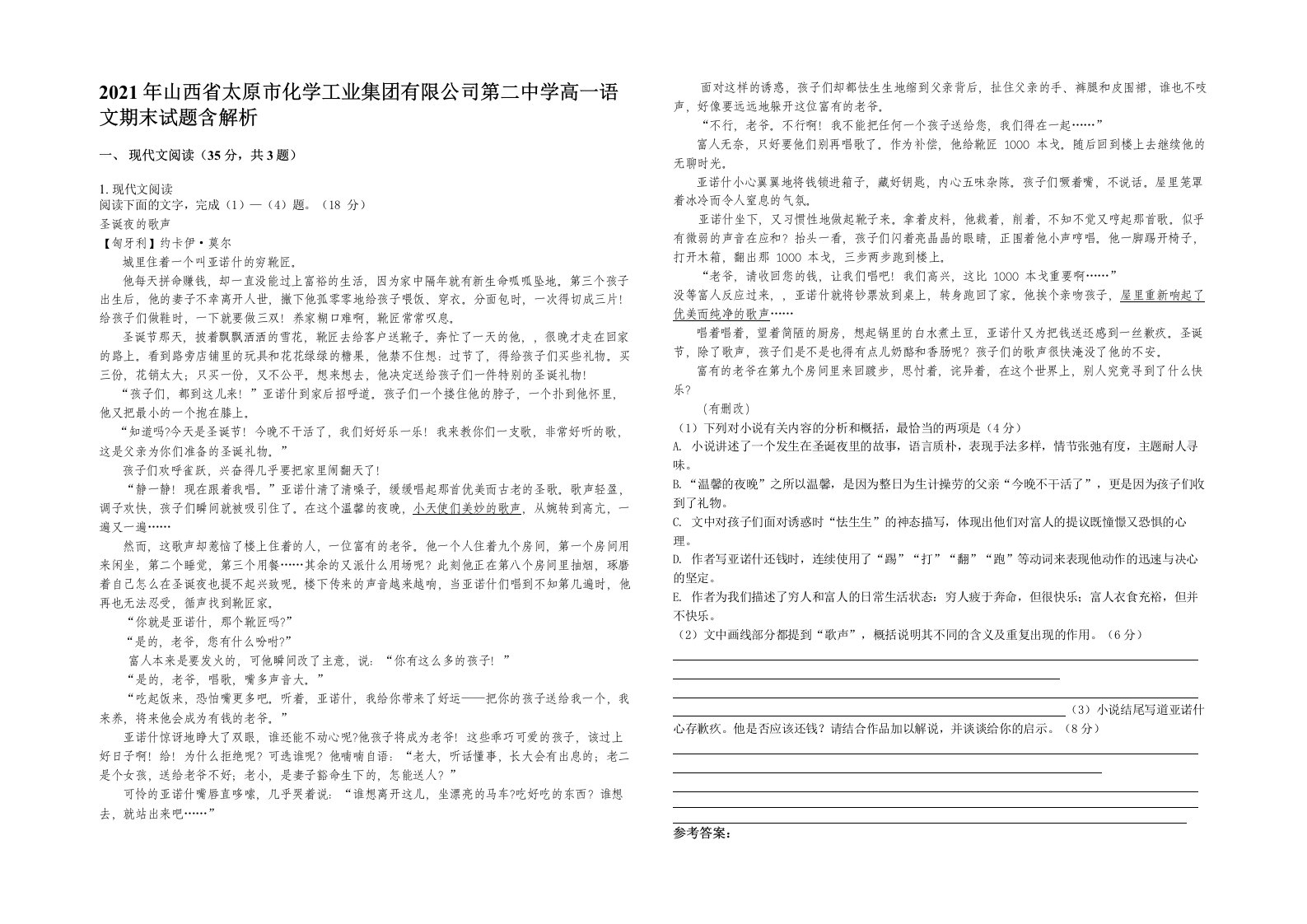 2021年山西省太原市化学工业集团有限公司第二中学高一语文期末试题含解析