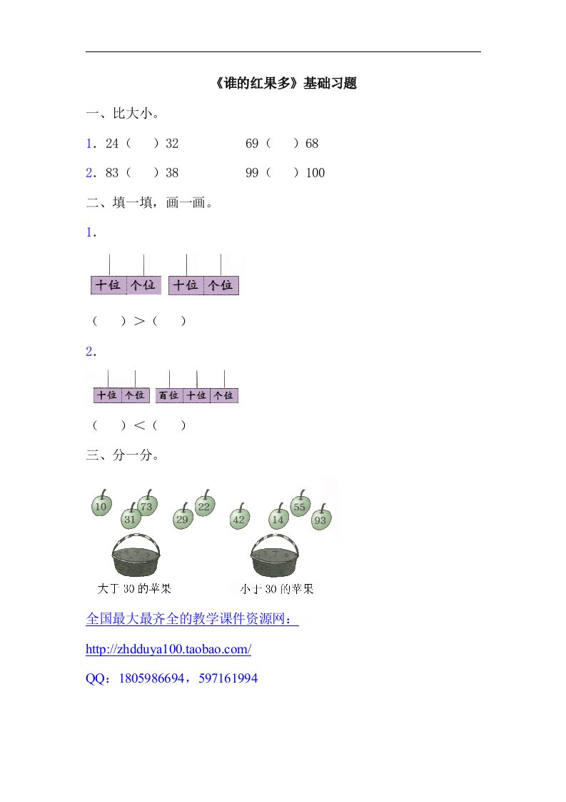 《谁的红果多》基础习题1