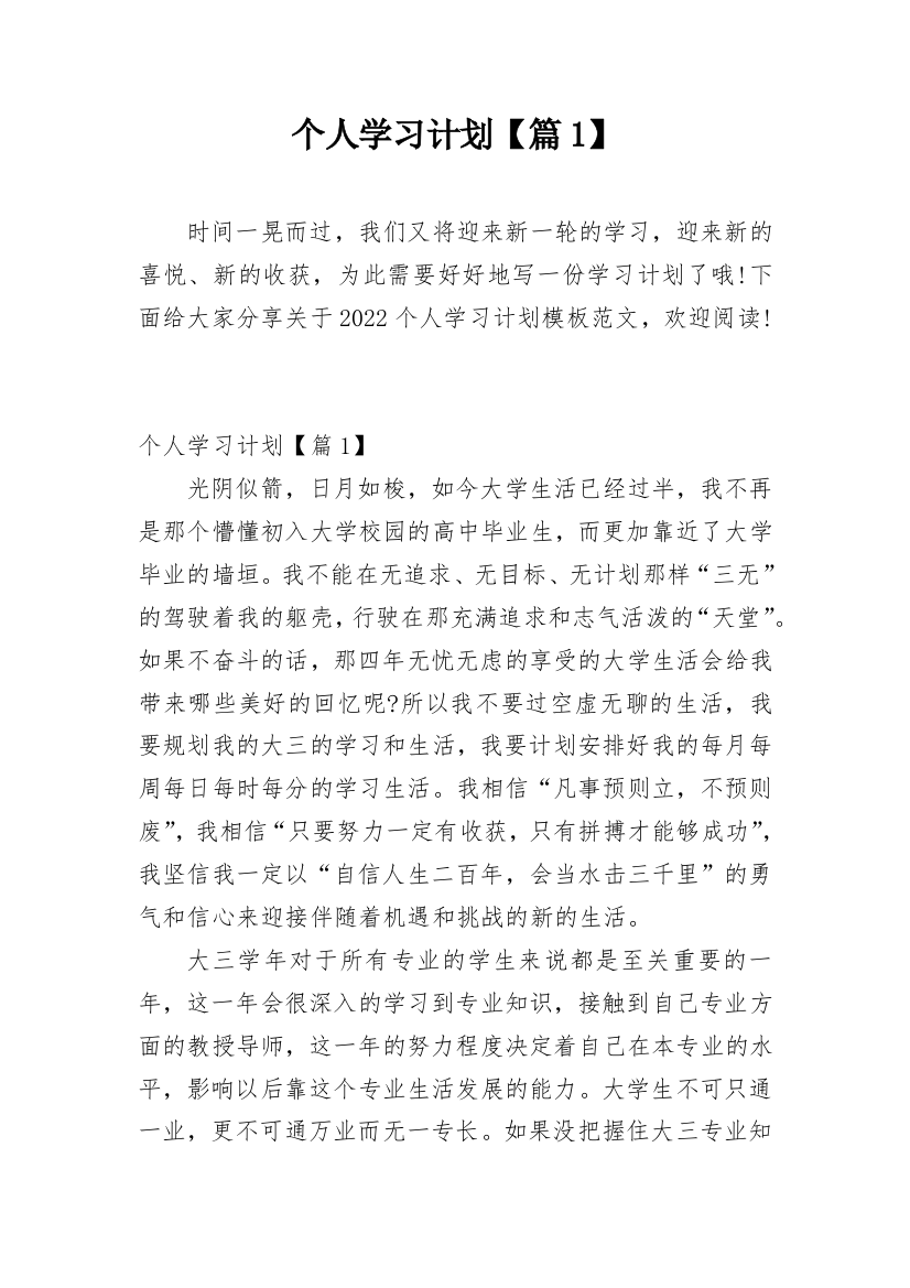 个人学习计划【篇1】