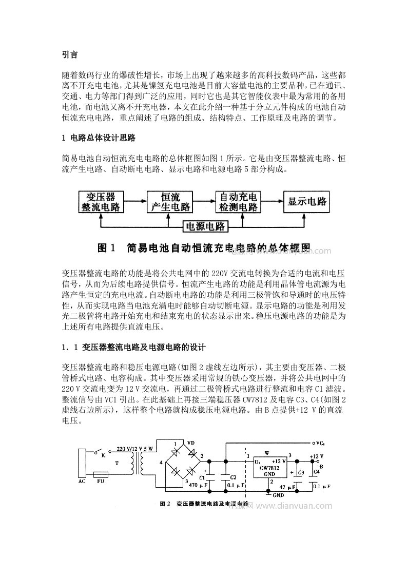 简易电池自动恒流充电电路的设计