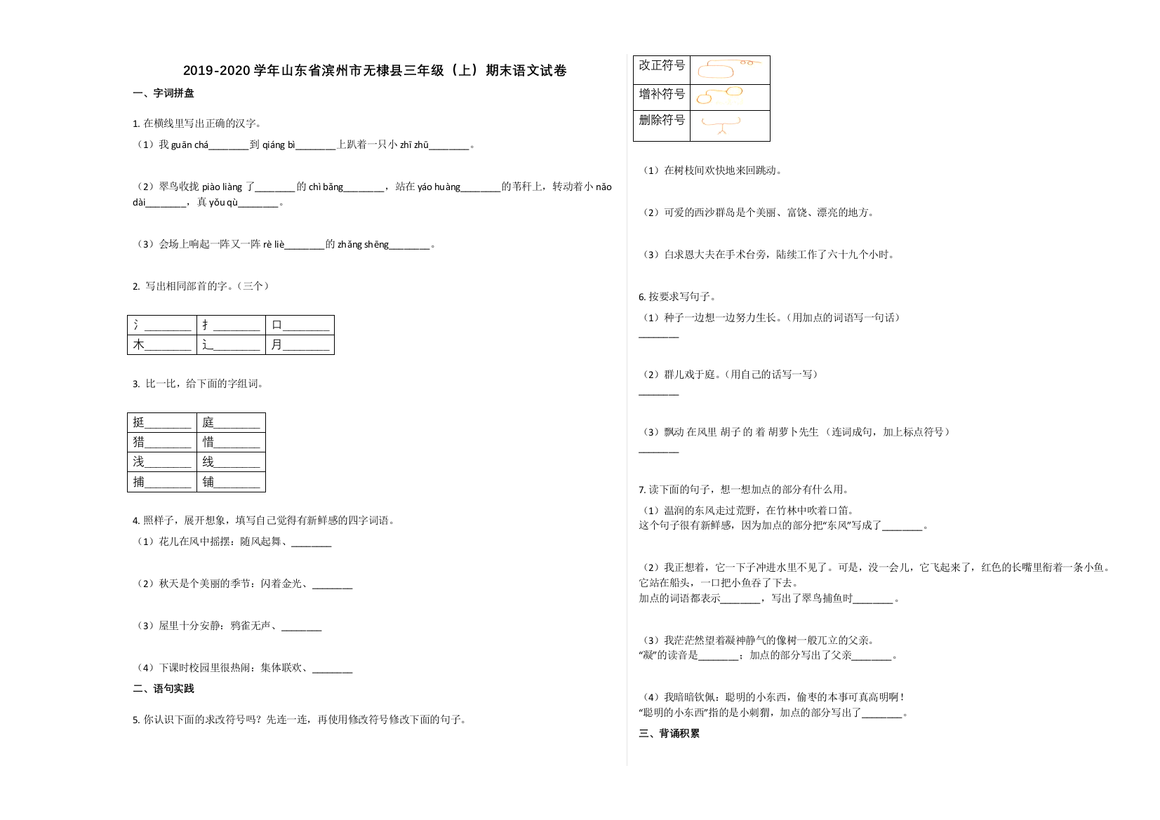 滨州市无棣县2019-2020学年第一学期三年级语文期末试卷