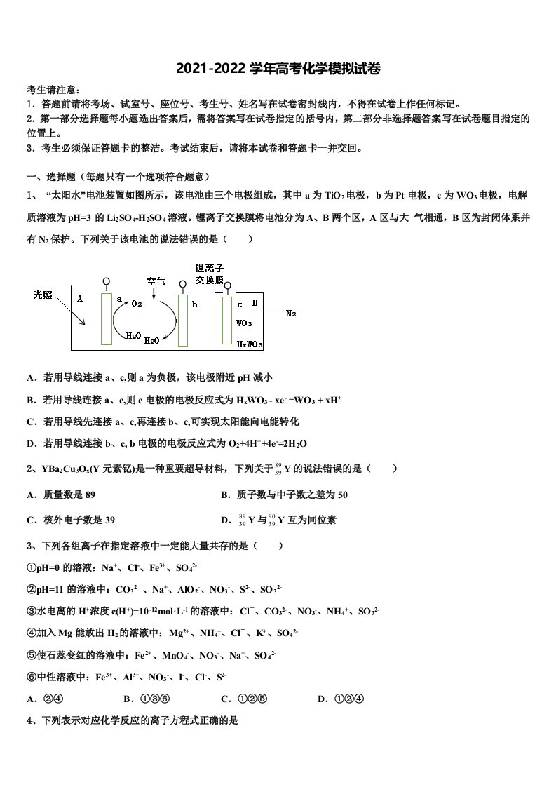 2021-2022学年湖南省怀化市中方县第一中学高三下学期一模考试化学试题含解析