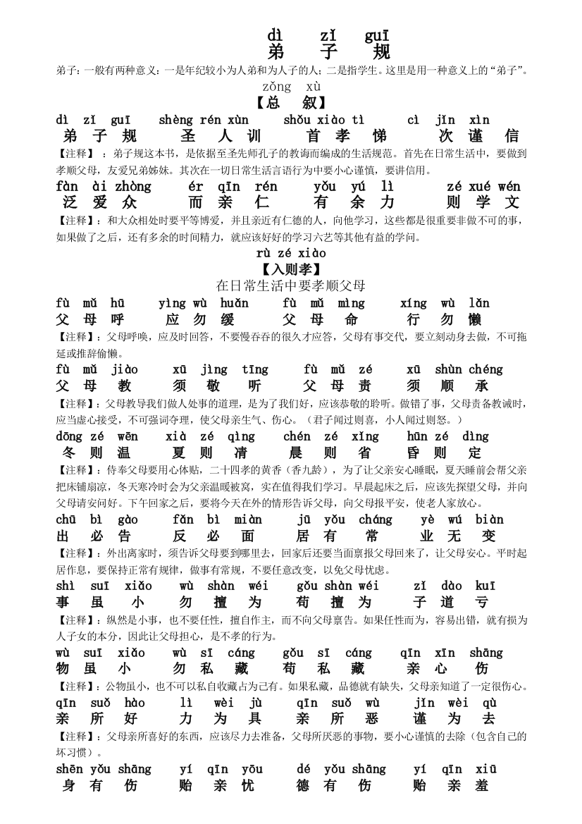 细心整理弟子规全文拼音解释直接打印