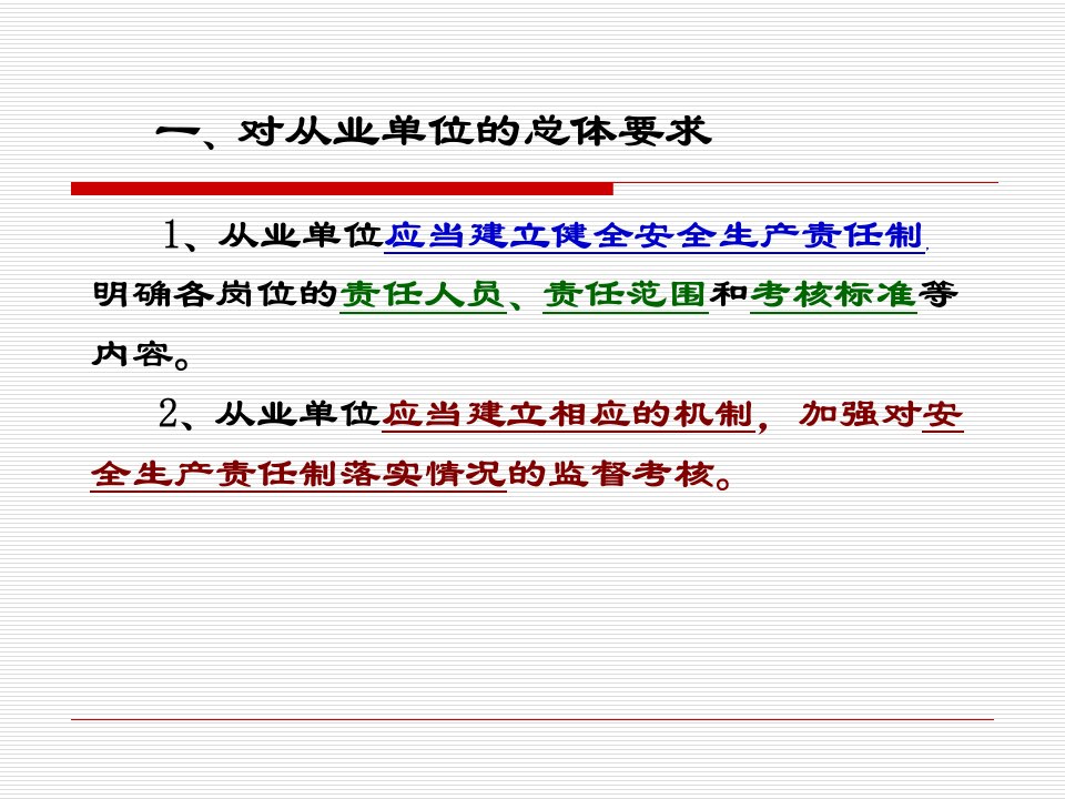 精选施工单位的安全生产责任