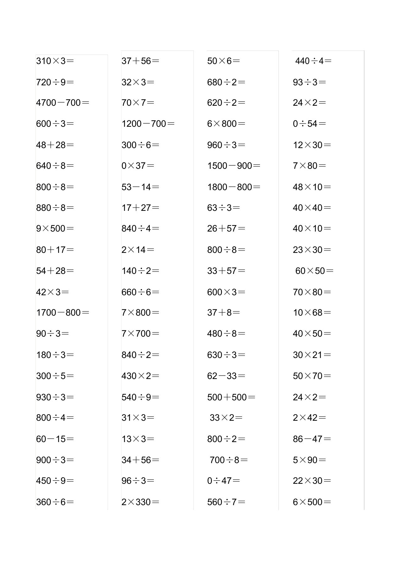 人教版小学三年级数学上册口算题17页(每天一页)(20220219162203)