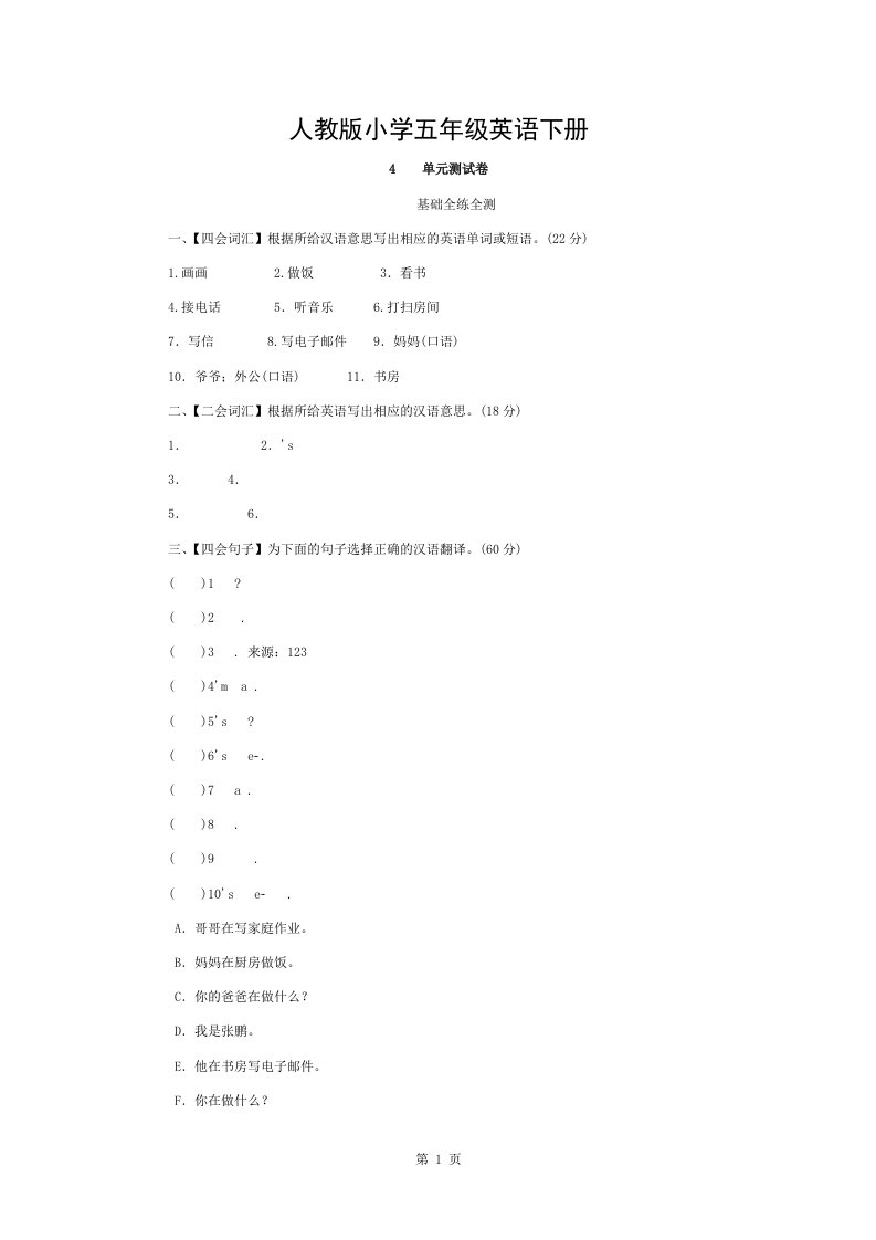 人教版小学五年级英语下册unit4whatareyoudoing单元测试卷1带答案