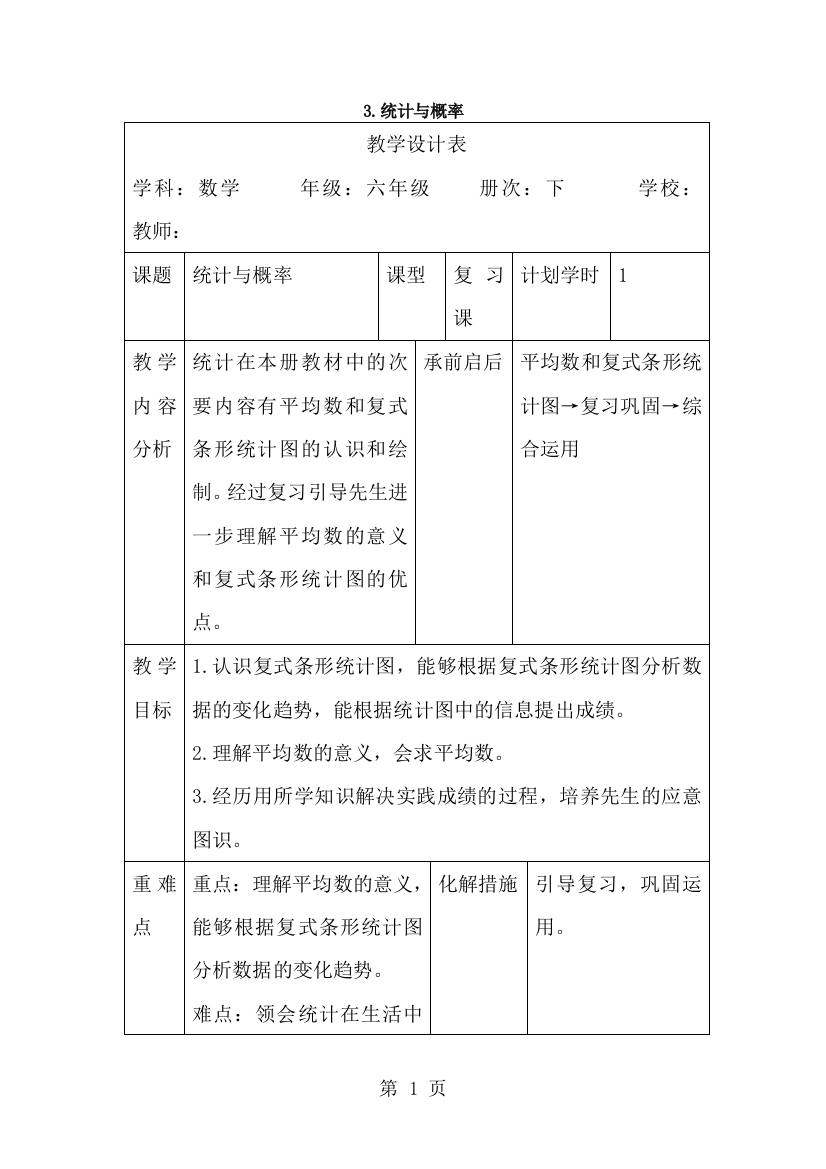 四年级下册数学教案第十单元