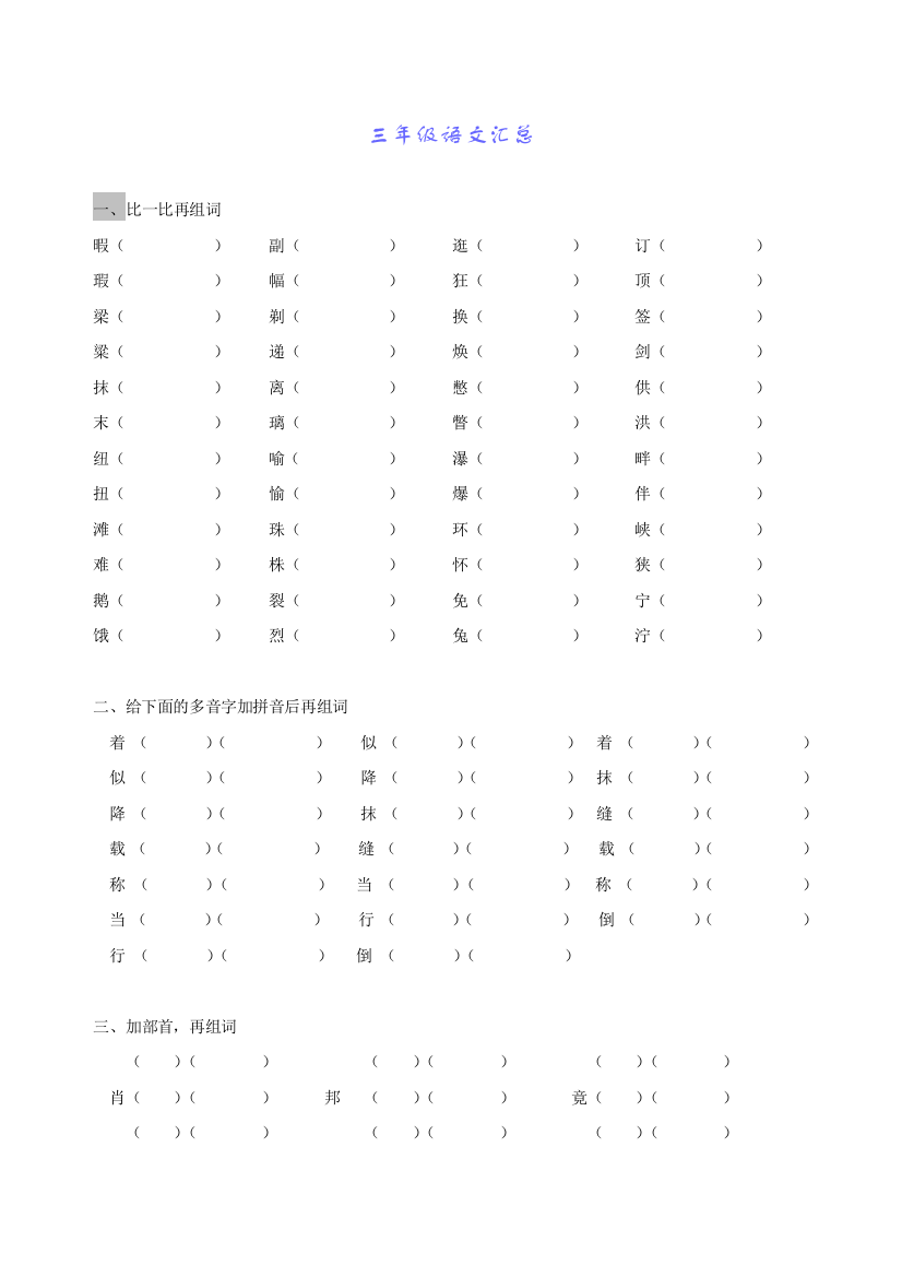 三年级语文汇总