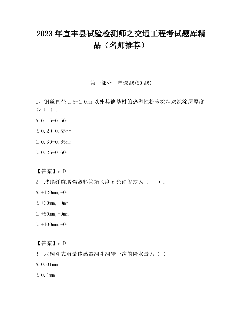 2023年宜丰县试验检测师之交通工程考试题库精品（名师推荐）