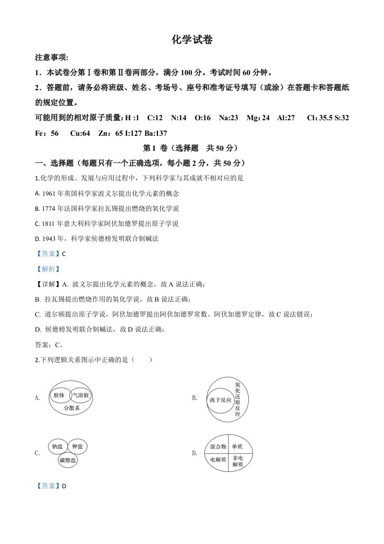 天津市西青区2019-2020学年高一上学期期末考试化学试题（解析版）