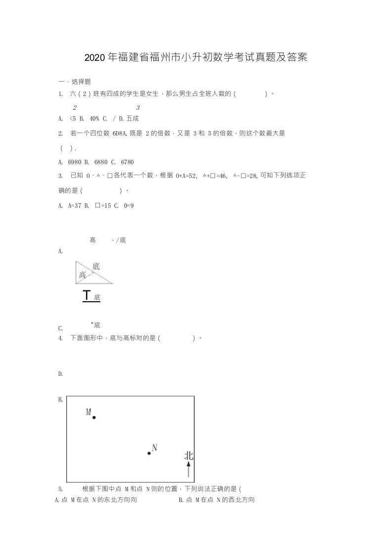 2020年福建省福州市小升初数学考试真题及答案