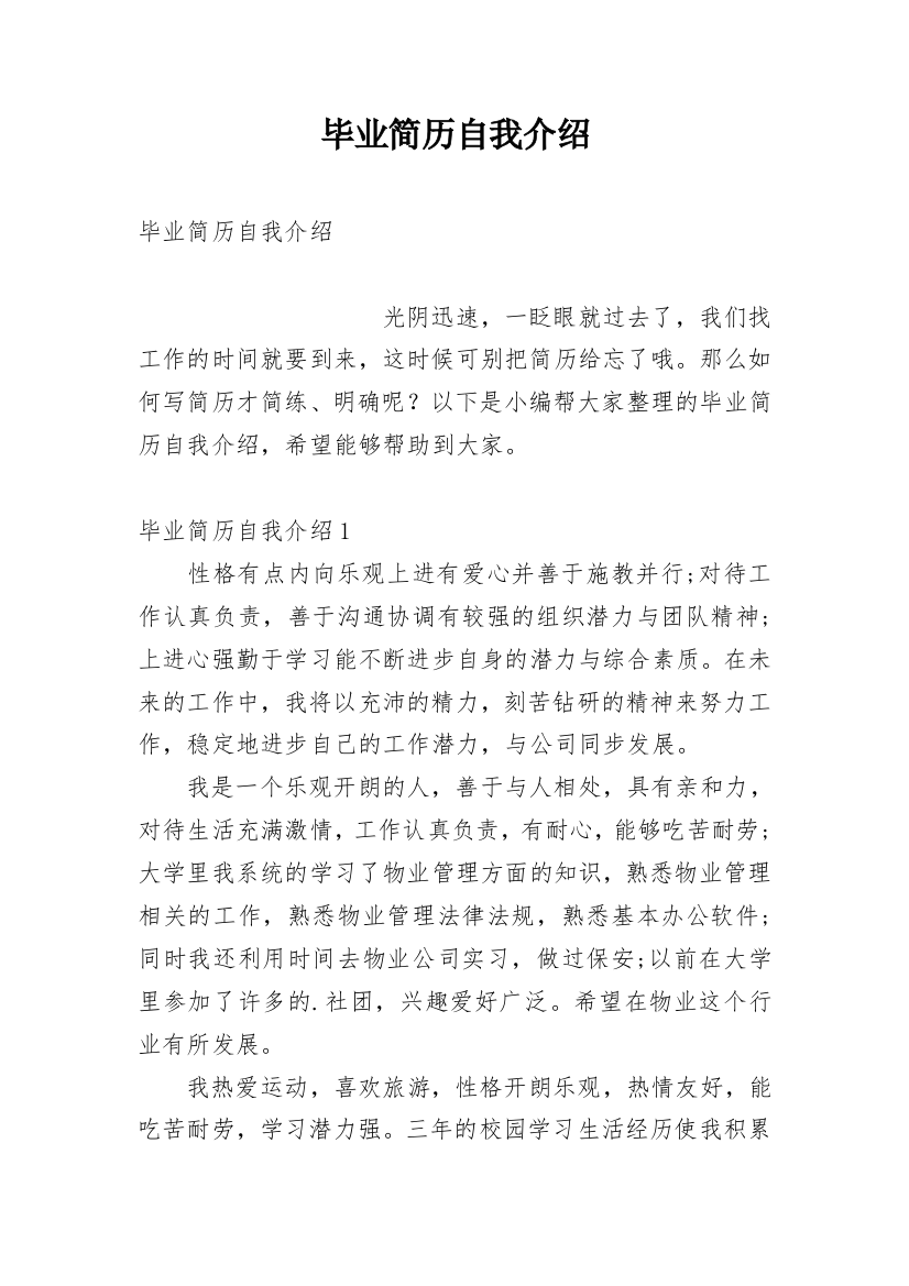 毕业简历自我介绍_8